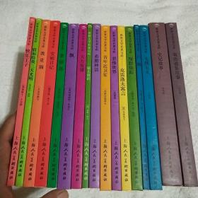 世界文學(xué)名著寶庫（青少版）