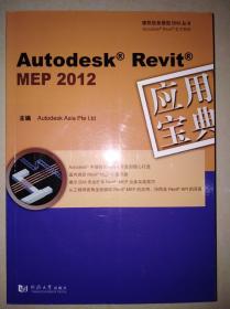 Autodesk Revit MEP 2012（附光盘）