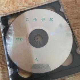 光碟VCD巴顿将军 两碟