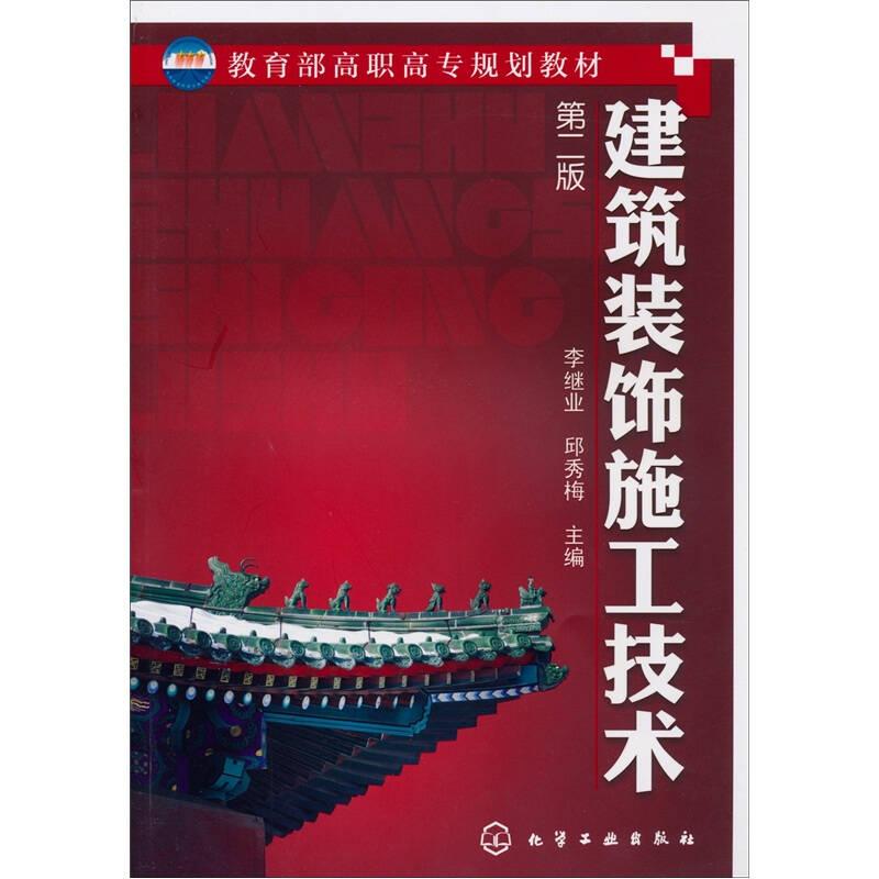 建筑裝飾施工技術(shù)