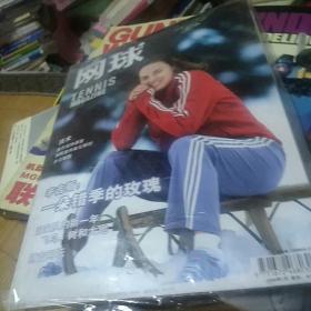 网球 2006年1月号 (有赠品2005中国网球风云榜)