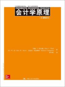 工商管理经典译丛·会计与财务系列：会计学原理（第21版）