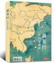 新茶经----中国茶地理（三联生活周刊增刊）