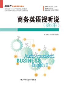 新视界商务英语系列教材:商务英语视听说（第2册）（新视界商务英语系列教材）9787300249612