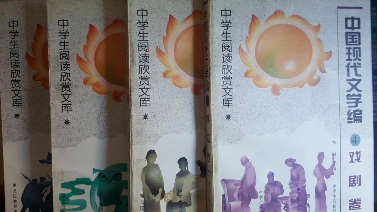 中學生閱讀欣賞文庫：中國當代文學編（1-4卷 散文、詩歌、小說、話劇、） 品佳