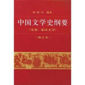 中国文学史纲要1234