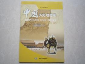 中国历史地图册七年级下册 全新正版 7年级下册中国历史地图册