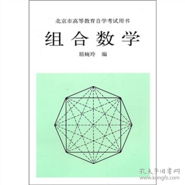 组合数学