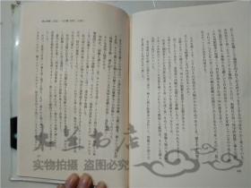 原版日本日文书 世界のひびわれと魂の空白を 柳美里 株式会社新潮社 32开平装