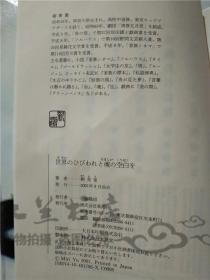 原版日本日文书 世界のひびわれと魂の空白を 柳美里 株式会社新潮社 32开平装