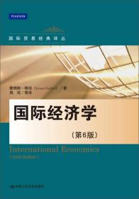 国际经济学   第6版