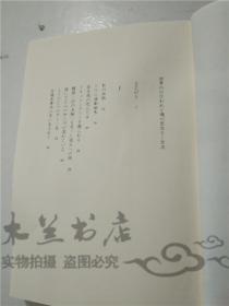 原版日本日文书 世界のひびわれと魂の空白を 柳美里 株式会社新潮社 32开平装