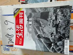 三联生活周刊2015年32期  1937---1945抗日战争全记录中国；欲火重生