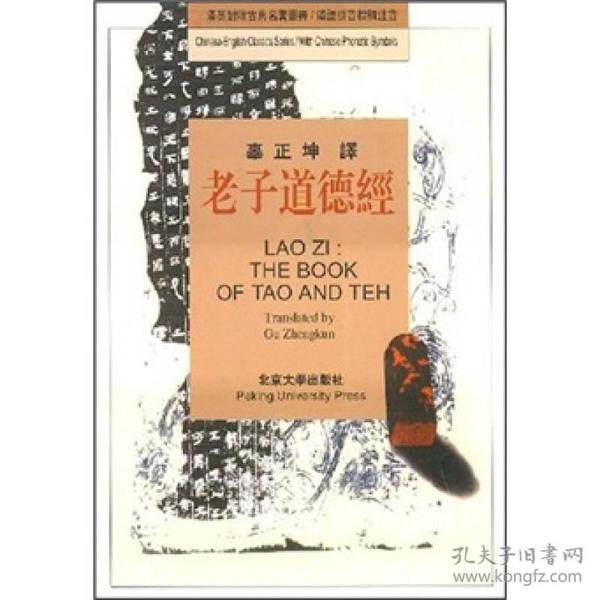 老子道德经：the Book of Tao and Teh