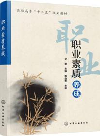 职业素质养成