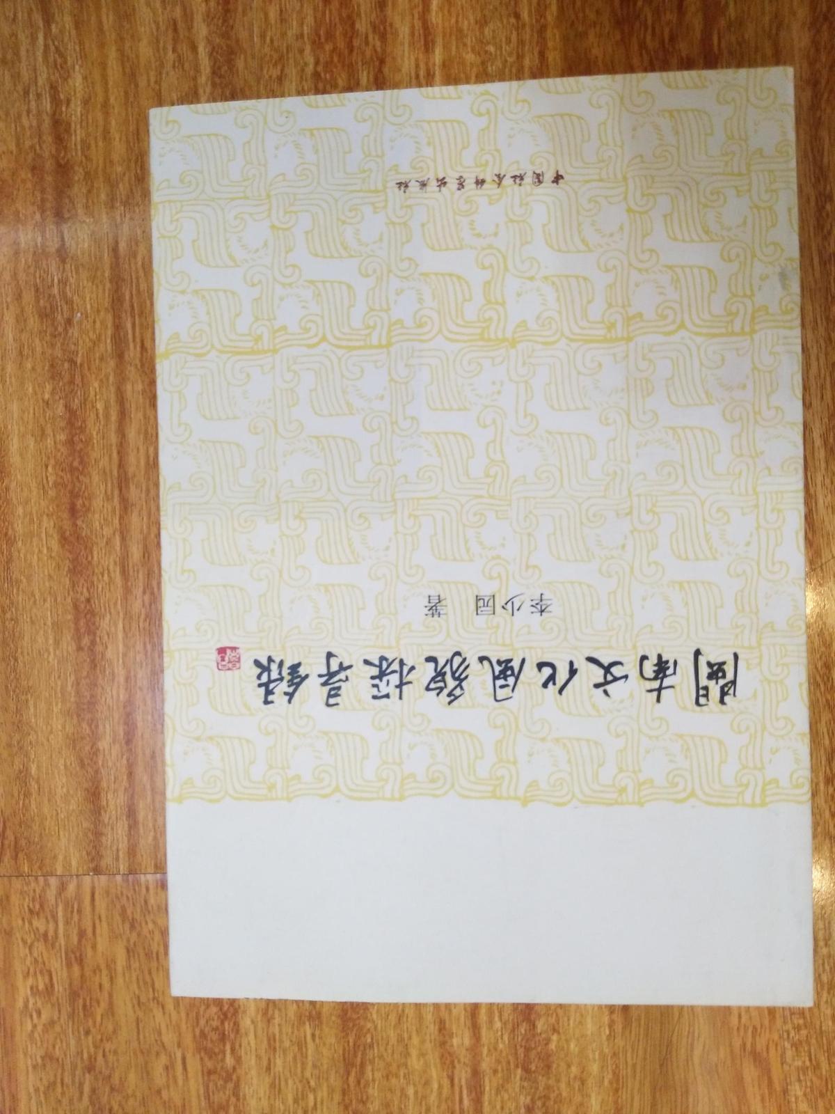 閩南文化風(fēng)貌探尋錄