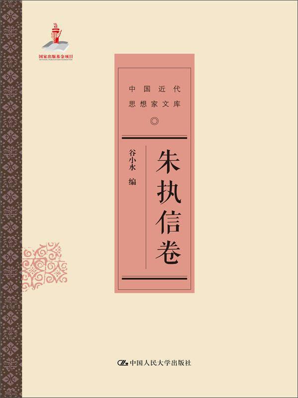 朱执信卷