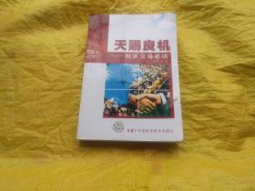 天赐良机--权证交易必读  一版一印仅4500册