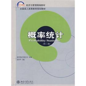 概率统计(财经类)(第2版)   北京大学出版社