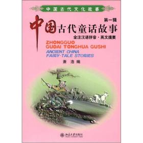 中国古代文化故事(第一辑)—中国古代军事故事   北京大学出版社