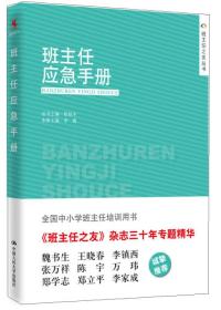 班主任应急手册