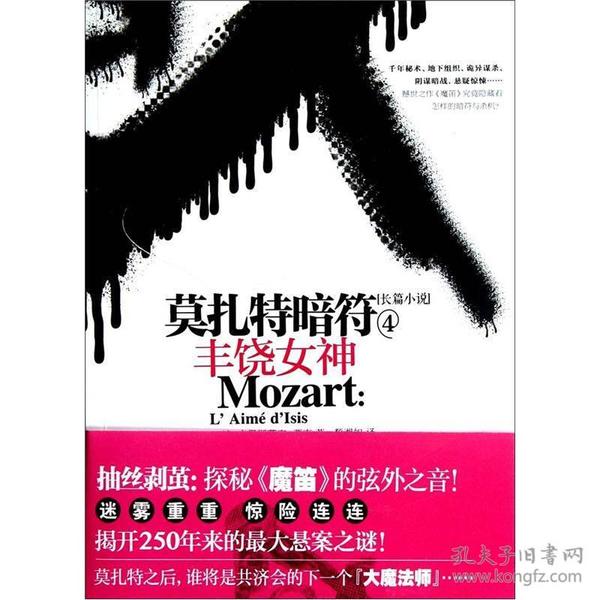 莫扎特暗符-4丰饶女神