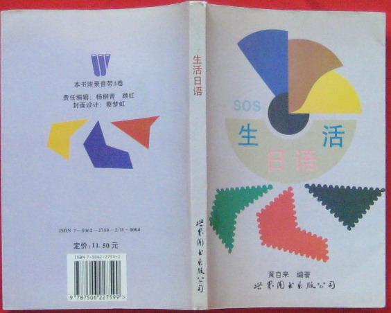 S.O.S生活日語
