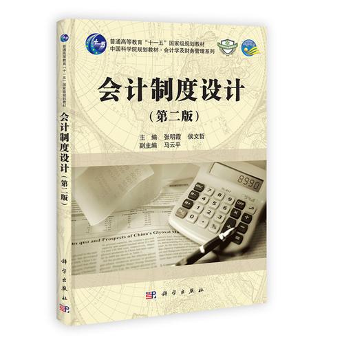 会计制度设计（第二版）