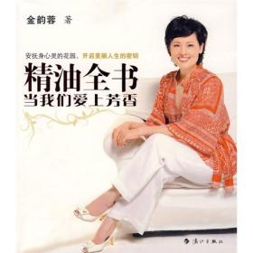 精油全书