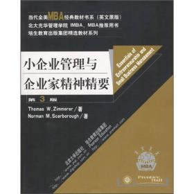 全美MBA经典教材书系（原版）：小企业管理与企业家精神精要（第3版）