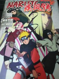 NARUTo剧场版小说疾风传