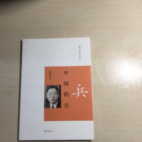 中国的兵