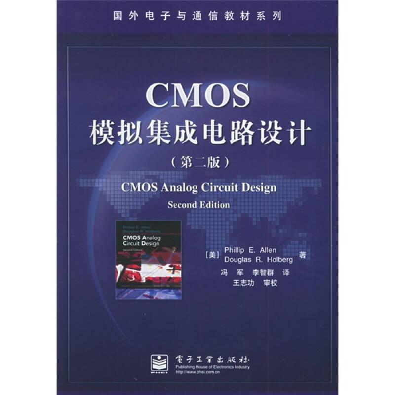 CMOS模拟集成电路设计
