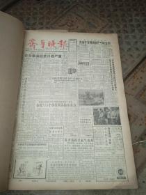 齐鲁晚报（1988年10月合订本，少1日的1期）