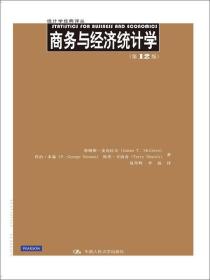 二手商务与经济统计学-第十二12版 麦克拉夫 中国人民大学出版社