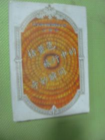 世界散文随笔精品文库(东欧卷)-桔黄色旅行中的奇妙瞬