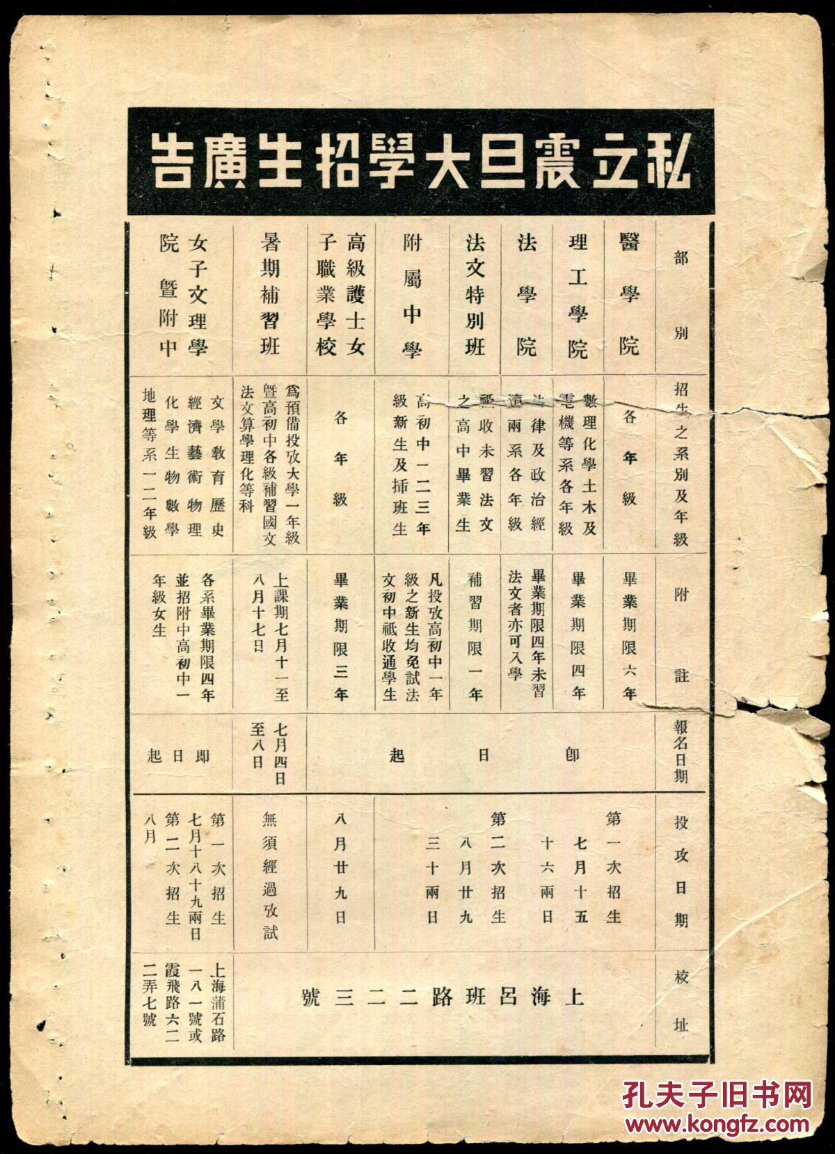 民国私立震旦大学招生广告