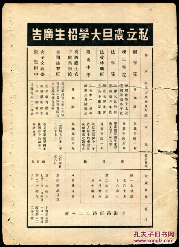 民国私立震旦大学招生广告