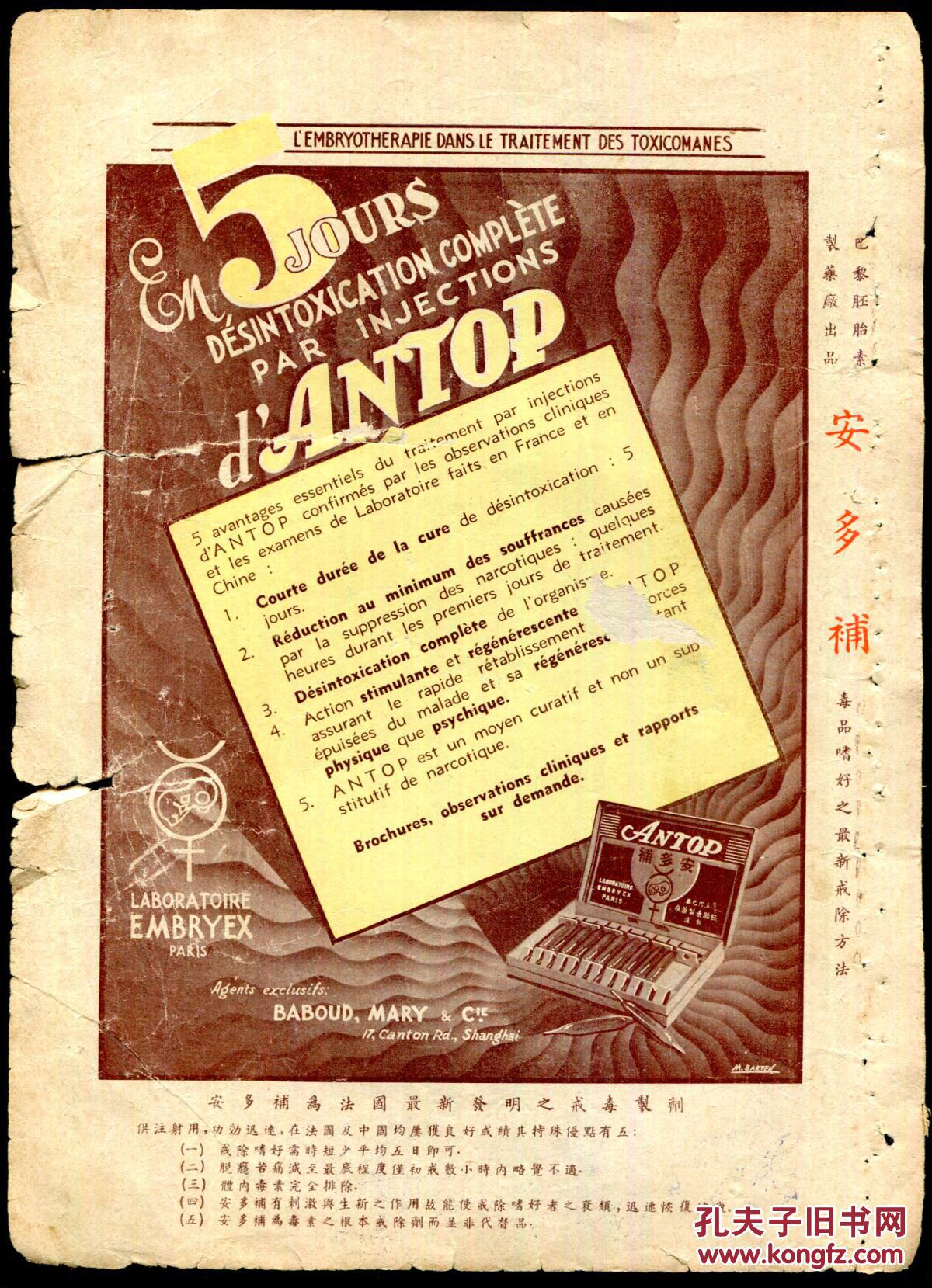 民国私立震旦大学招生广告