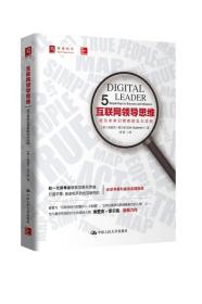 互联网领导思维:成为未来引领者的五大法则:5 simple keys to success and influence