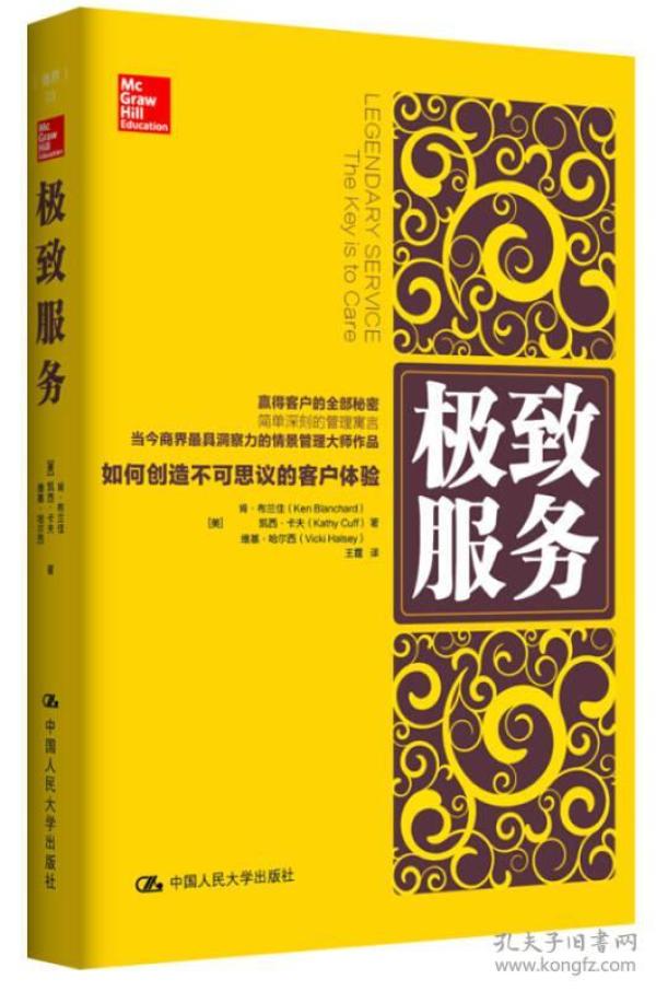 极致服务：如何创造不可思议的客户体验