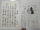 日文手写体 《清经》一册全 该书字体漂亮 适合当字帖使用