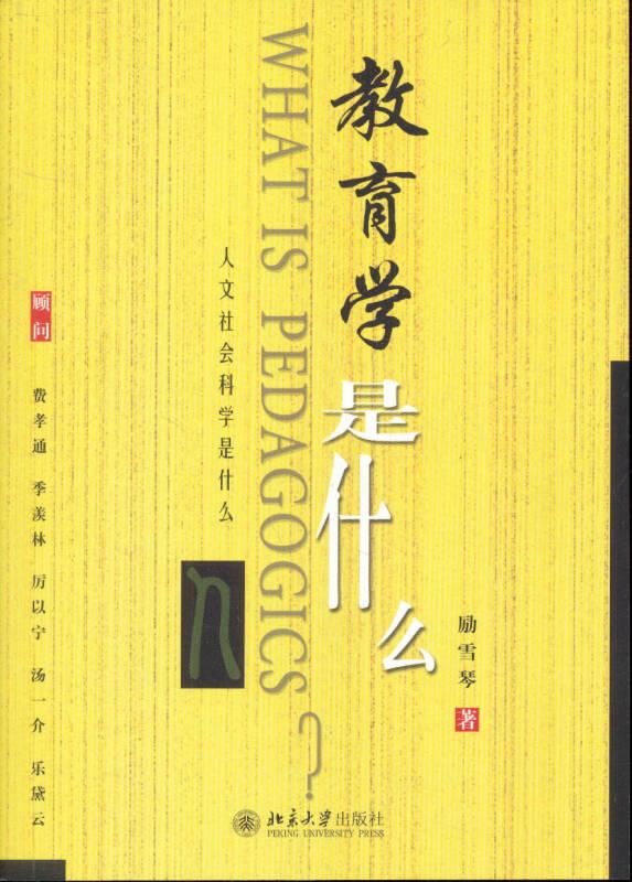 教育學是什么