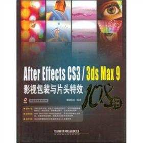 After Effects CS3/3ds Max9影视包装与片头特效108招