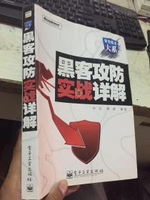 黑客攻防实战详解