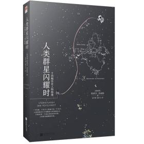 人类群星闪耀时