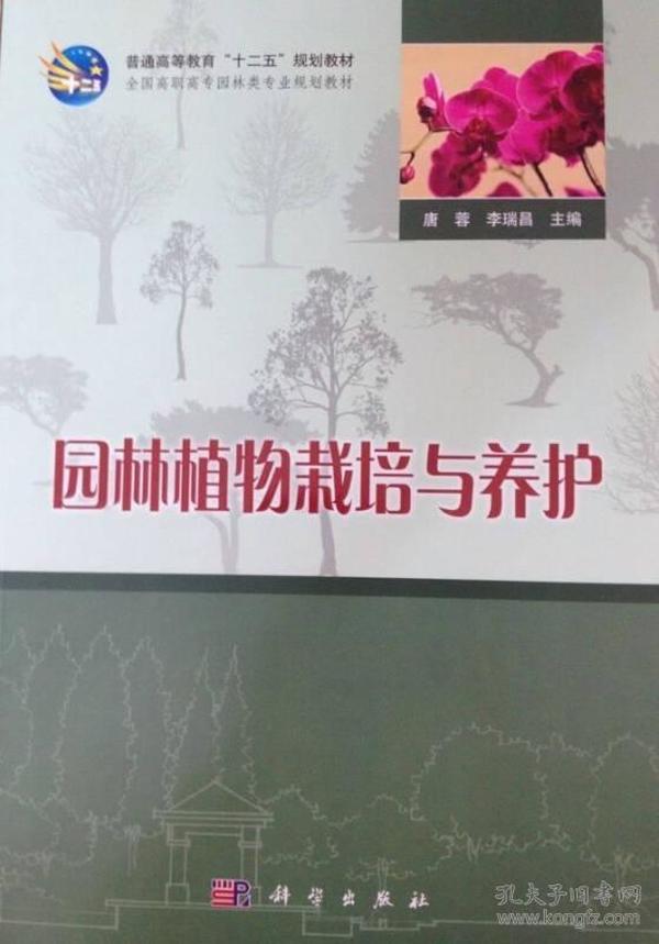 园林植物栽培与养护