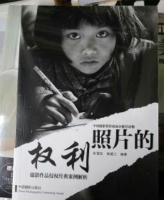 照片的权利：摄影作品侵权经典案例解析