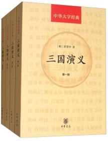 三国演义(全4册)