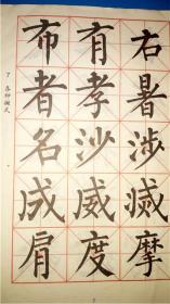 旧藏何慧君等《写字》毛笔字临帖人民教育出版社